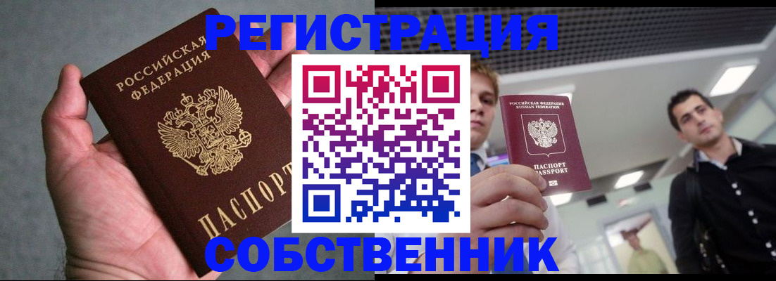 прописка ребенка в Чите